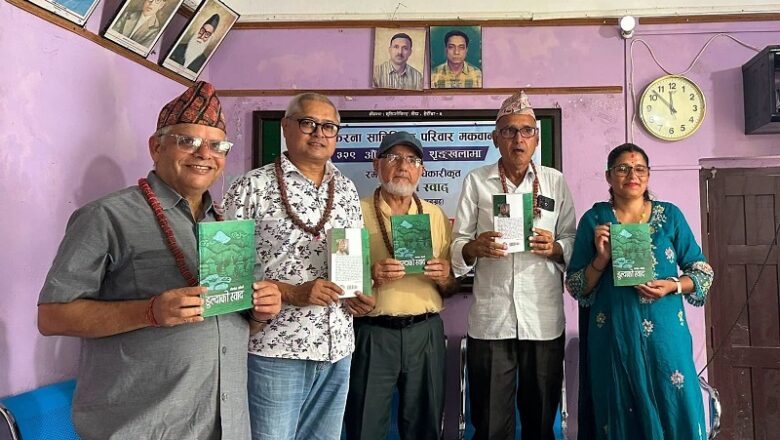 रमेशमोहन अधिकारीको नियात्रासङ्ग्रह ‘डुल्दाको स्वाद’को विमोचन