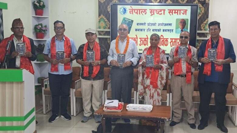 हरि थापाको नयाँ कथाकृति ‘मभित्रको ऊ’ सार्वजनिक