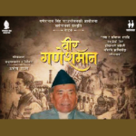 ‘वीर गणेशमान’ नाटक मञ्चन हुने