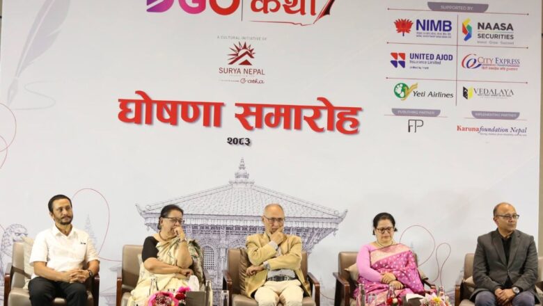 बाह्रखरी कथा प्रतियोगिता, २०८३ का निम्ति कथा आह्वान