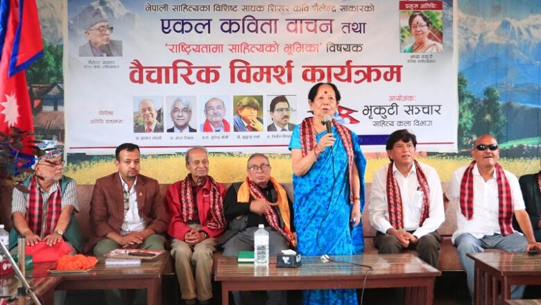 वरिष्ठ कवि शैलेन्द्र साकारको एकल कविता वाचन