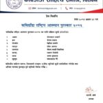 कविडाँडा राष्ट्रिय आख्यान पुरस्कारका लागि आठ कृतिको संक्षिप्त सूची सार्वजनिक