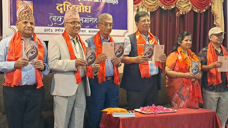 गंगा सुवेदीको कथाकृति ‘दृष्टिबोध’ सार्वजनिक