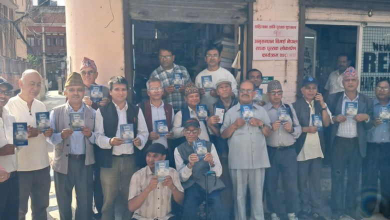 नवराज रिजालको गीतिसंग्रह ‘देखेको छु तिमीलाई’ विमोचन