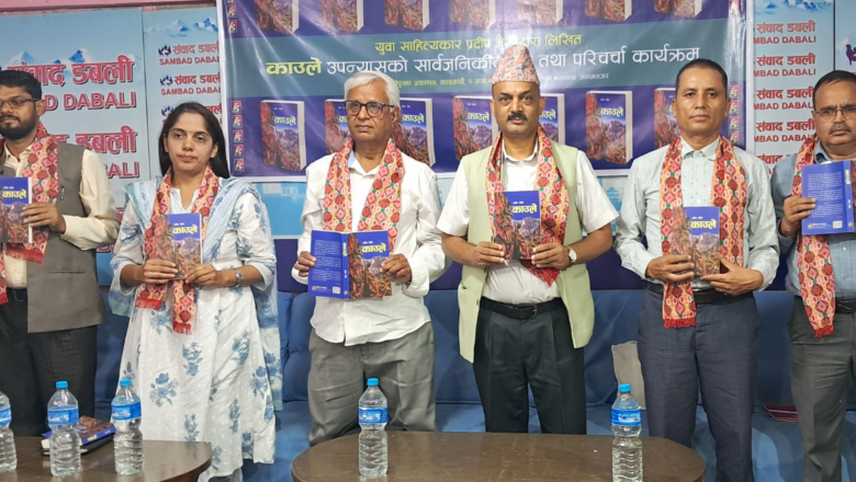 प्रदीप जैशीको उपन्यास ‘काउले’ सार्वनजनिक