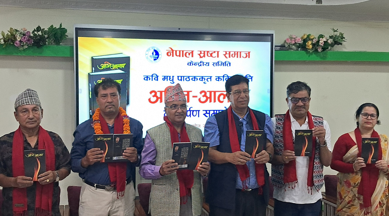 मधु पाठकको कविताकृति ‘अग्नि-आलाप’ सार्वजनिक