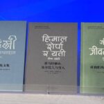 चिनियाँ भाषामा अनूदित छ वटा नेपाली पुस्तक चीनको छेन्दुमा लोकार्पण