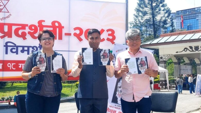महेन्द्र महकको पहिलो कथासङ्ग्रह ‘खदामा’ विमोचन