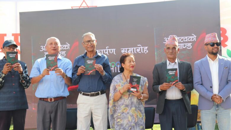 कवि प्रज्वल अधिकारीको ‘अस्तित्वको ब्रह्माण्ड’ लोकार्पण