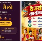 नेपाली साँस्कृतिक केन्द्र नेपाली घरको सहयोगार्थ कोलोराडोमा दुई स्थानमा देउसी-भैलो कार्यक्रम हुँदै