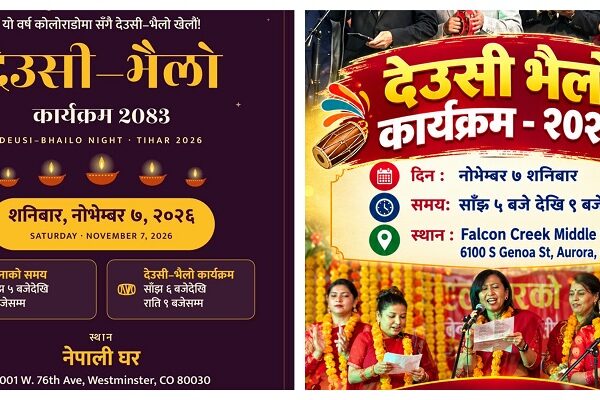 नेपाली साँस्कृतिक केन्द्र नेपाली घरको सहयोगार्थ कोलोराडोमा दुई स्थानमा देउसी-भैलो कार्यक्रम हुँदै