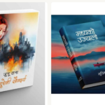 ‘मध्यको उज्यालो’ र ‘लाहुरेनी सौन्दर्य’ लाई यस वर्षको ‘विमल गुरुङ कृति पुरस्कार’