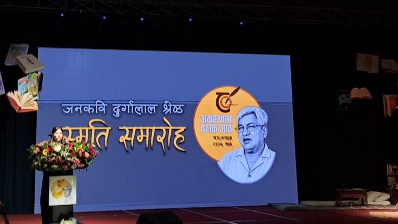 जनकवि दुर्गालाल श्रेष्ठलाई ‘अक्षरमहर्षि’को पदवी प्रदान