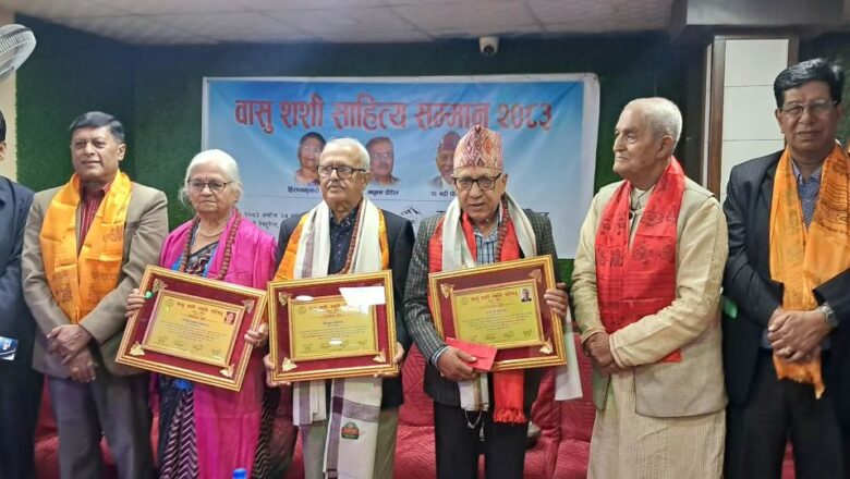 ‘वासु शशी साहित्य सम्मान’ नेपाली साहित्यमा समर्पित तीन सर्जकलाई प्रदान